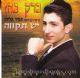 28182 Barak Cohen "There Is Hope" (CD)